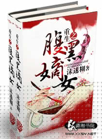 重生之腹黑嫡女